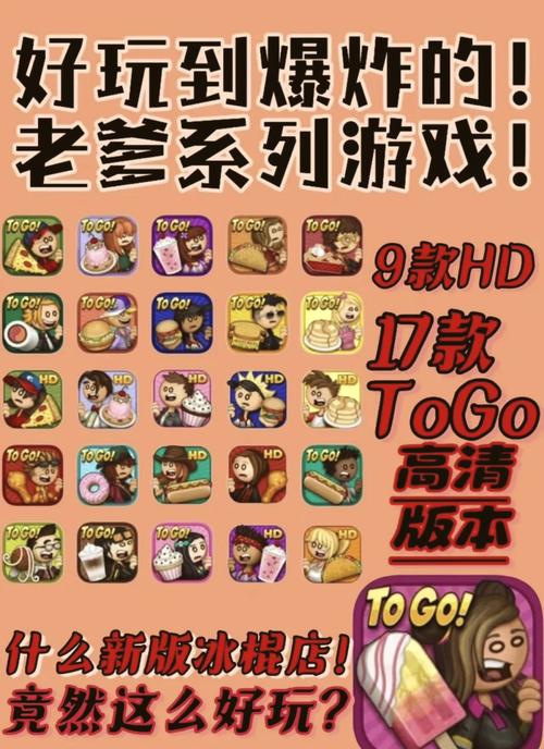 老爹系列游戏大全无限金币版游戏截图