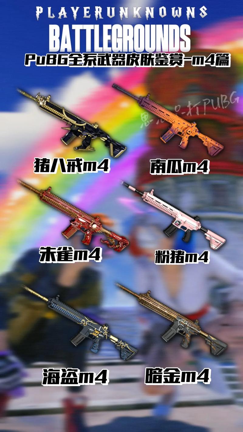 M4公益直装PubG永久免费版