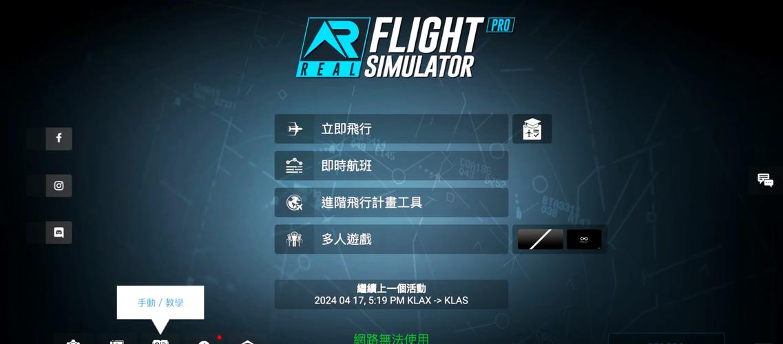 飞机模拟高手破解版内置菜单破解版永久VIP