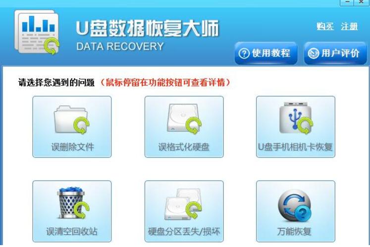 u盘数据恢复大师挂机脚本