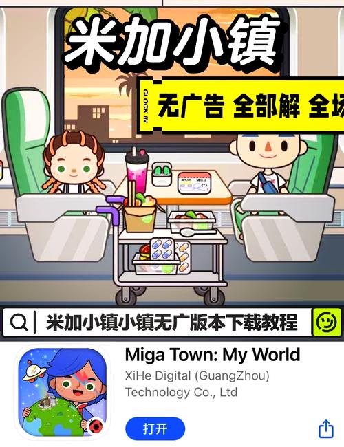 2233软件下载无广告米加小镇