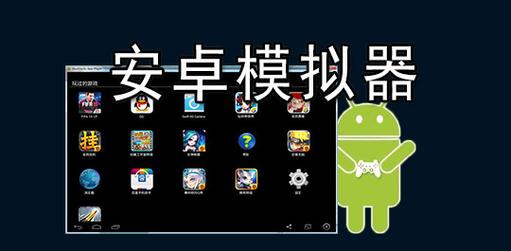 手机模拟器安卓版下载图标