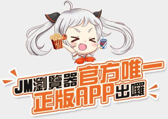 jmcom安装包图标