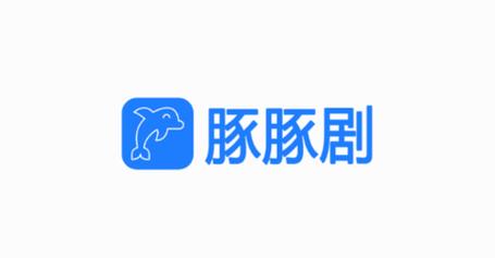 豚豚剧官方网页入口