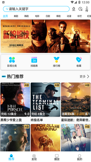 美剧巴士app官方2023最新版本图标