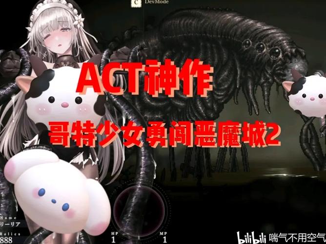 哥特少女勇闯恶魔城全失败cg动画观看