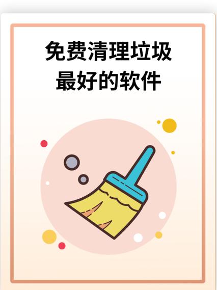 系统优化垃圾清理永久免费未删减图标