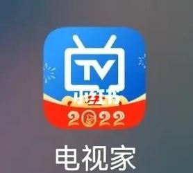 电视家电视版安装包官网通用版图标