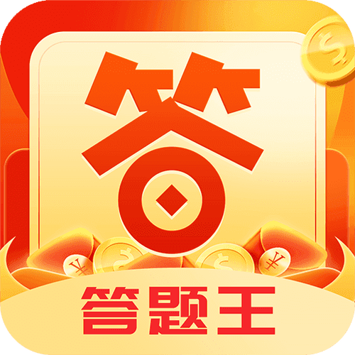 智慧答题王赚钱下载安装