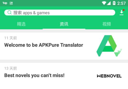 apkpure下线