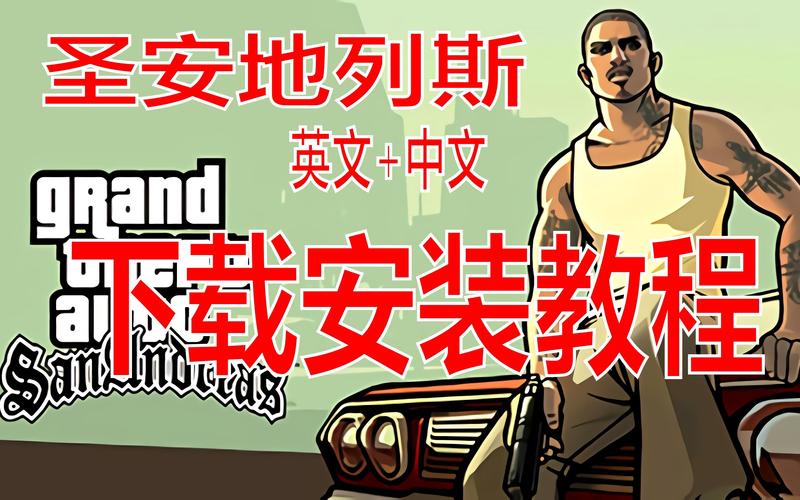 圣安地列斯破解版中文破解版最新无限金币版