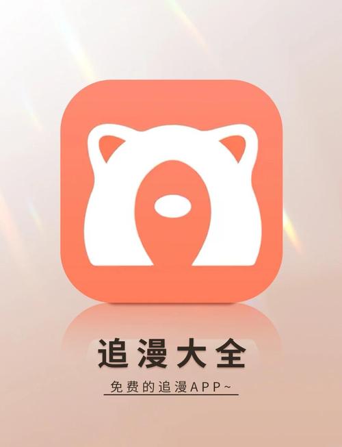 追漫大全免费版安装2023最新版图标