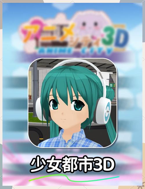 少女都市3D修改器