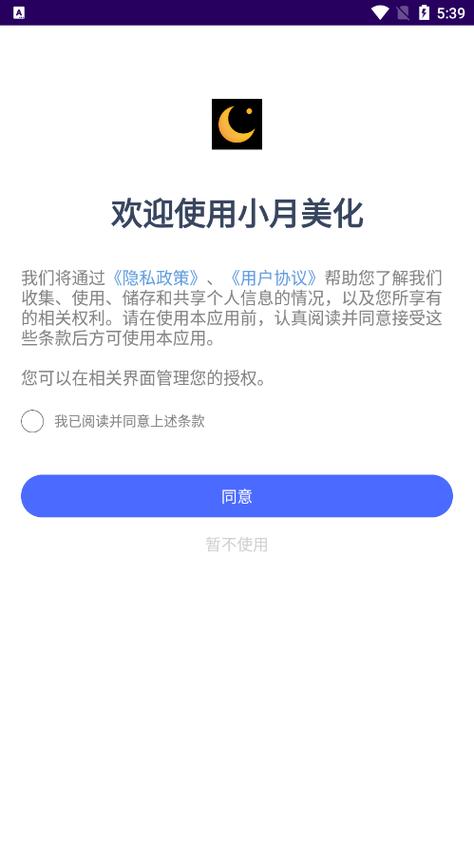 小月美化包安装包最新版本更新内容破解版无限次数