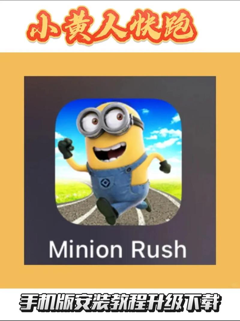 小黄人快跑安装不了