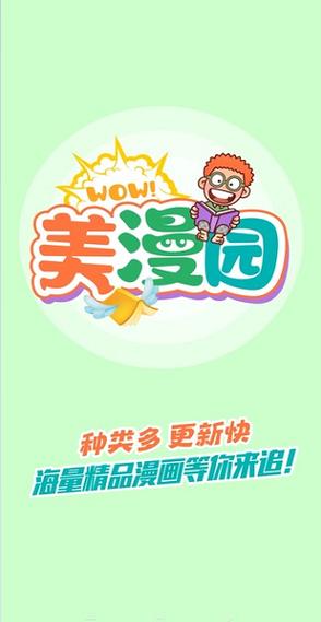 漫画园官方版锦集游戏截图