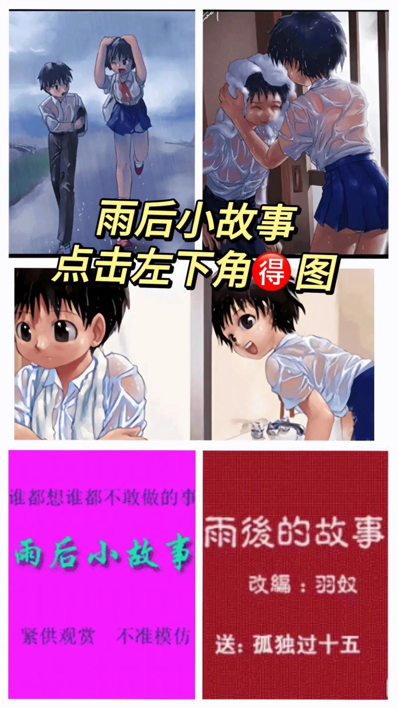 《雨后小故事》动漫在线观看旧版永不升级版图标