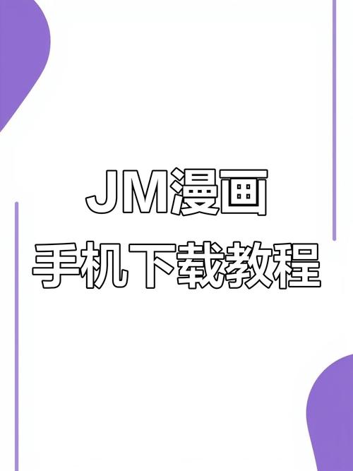 jm漫画网页版入门免费无限制版图标