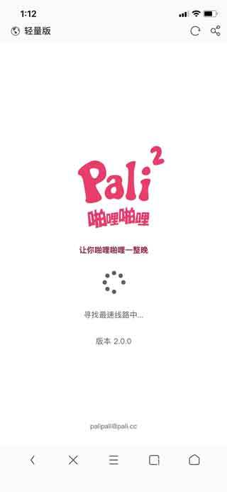 啪哩palipali轻量版永久vip版图标