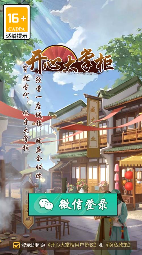 开心大掌柜赚钱游戏图标