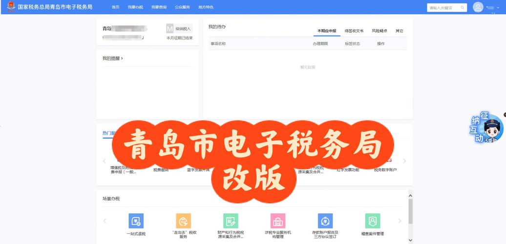 青岛税务app免费安装最新版本更新内容