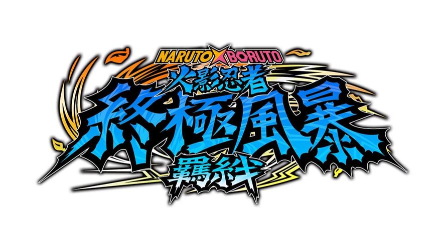 火影终极风暴羁绊游戏截图