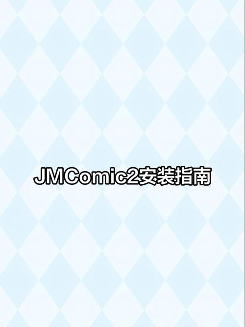 Jmcomic18c2Mic图标
