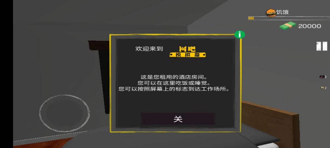 网吧模拟器怎样解锁房间设置图标