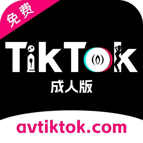 成人tiktok永久免费版红包正版图标