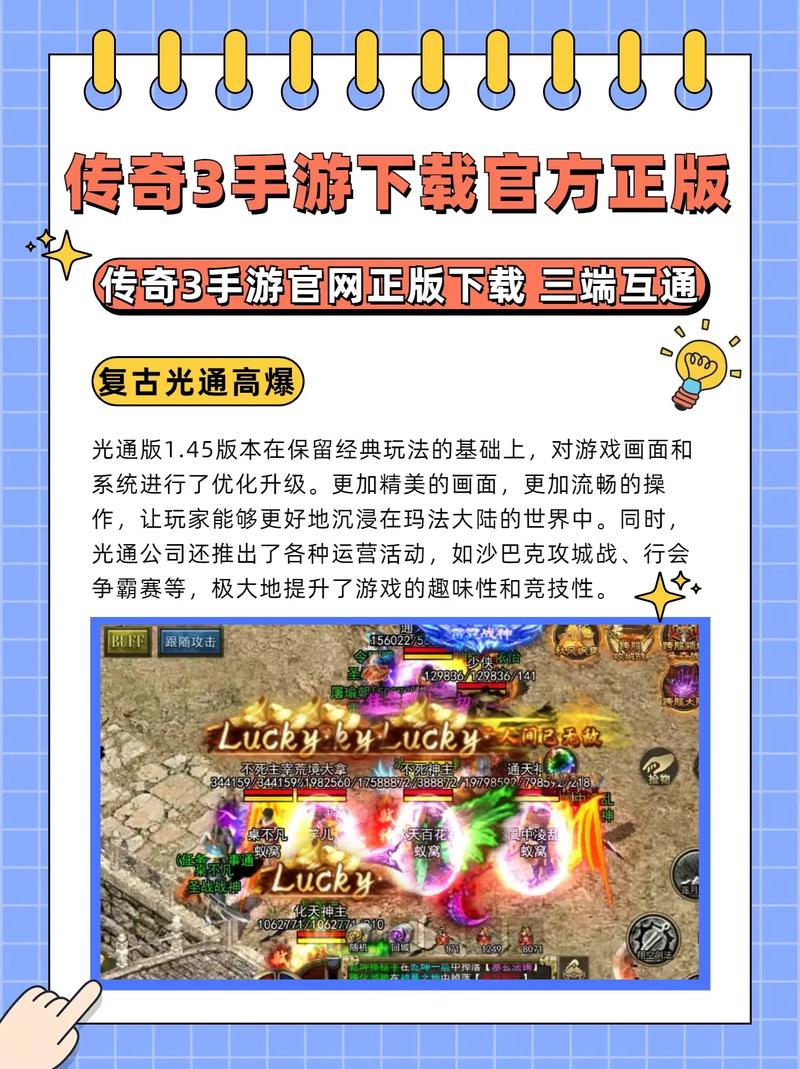 盛大传奇客户端怎么下载手游永久免更新图标