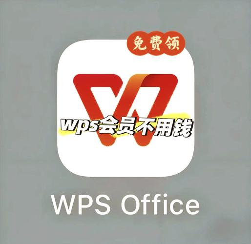wps2024会员永久激活版无需付费版