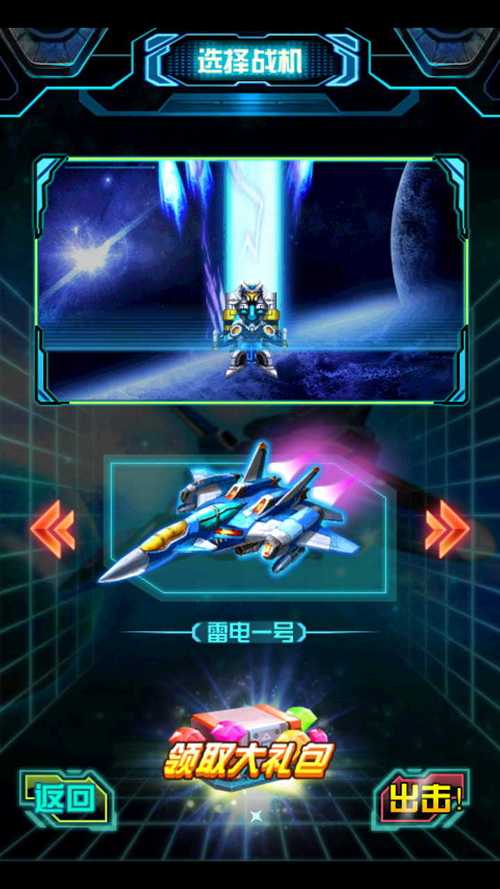 雷霆战机无限钻石版蓝色版无广告免费免费正版