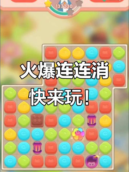 火爆连连消破解版