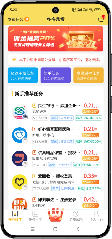 悬赏游APP下载