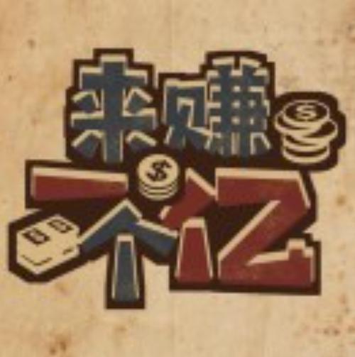 亿点赚赚钱版v1.8.4