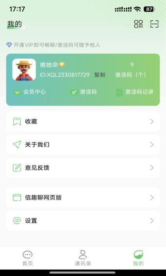 信趣聊是正规软件吗