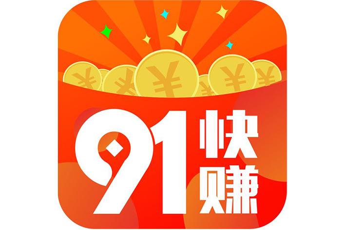 91赚零钱app