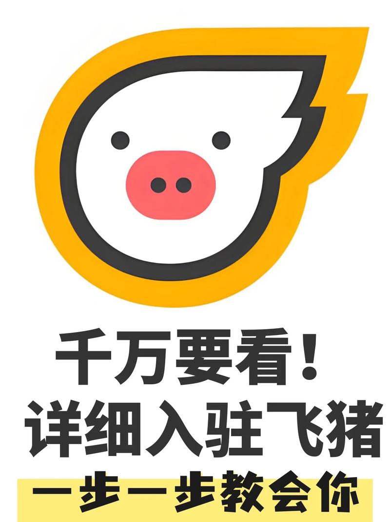 飞猪快赚最新款app下载图标