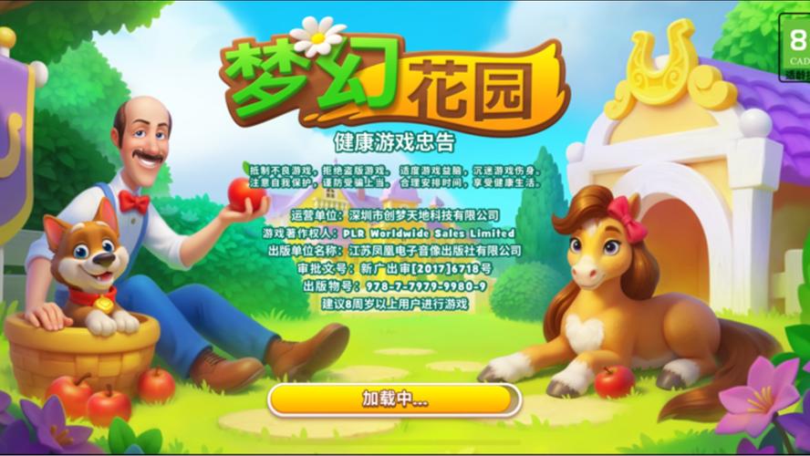 梦幻花园红包版图标