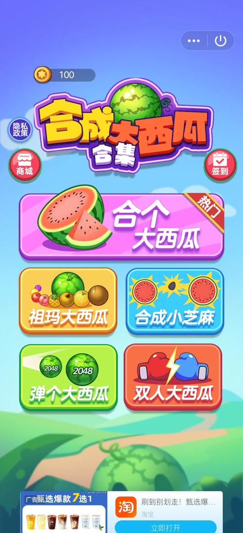 小游戏合成大西瓜