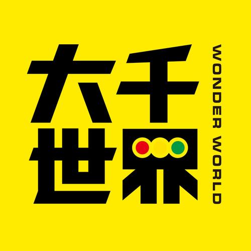 大千世界红包版游戏截图