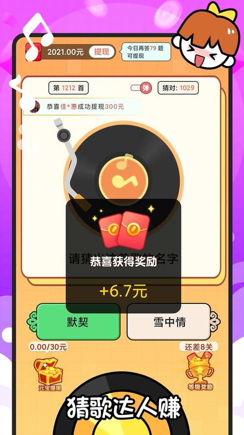 幸运猜歌赚钱游戏
