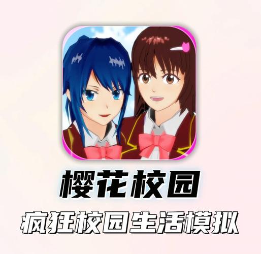 樱花校园模拟器中文版赚钱版图标