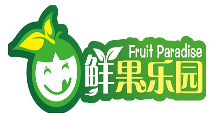 鲜果乐园