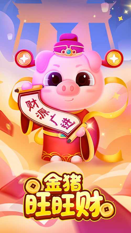 全民旺财红包版v1.0.2图标