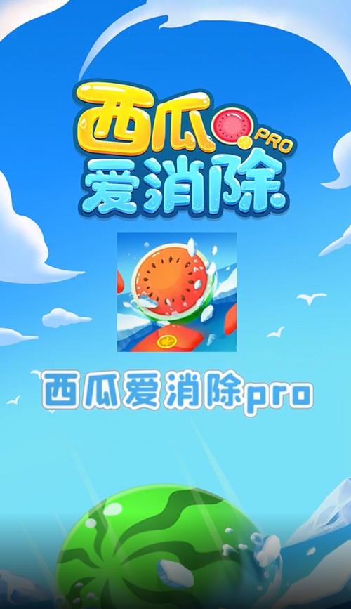 西瓜爱消除红包正