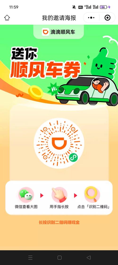 开心顺风车红包版