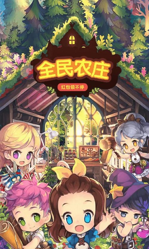 全民农庄赚钱手游