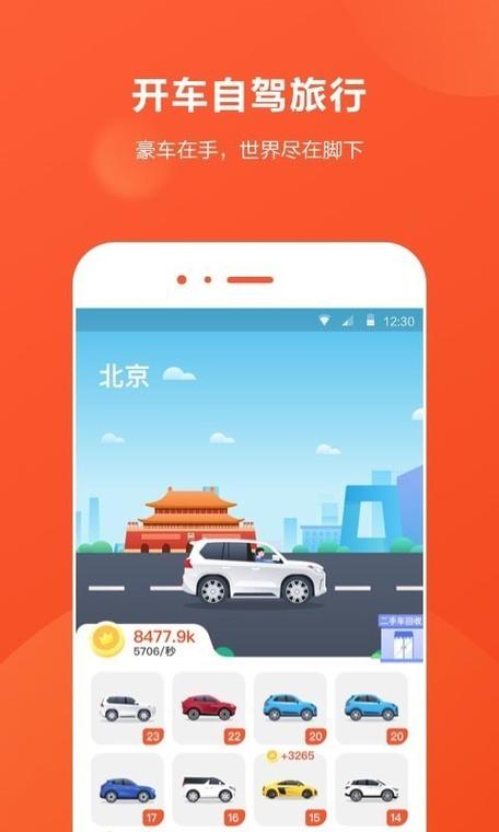 开车旅行赚钱分红