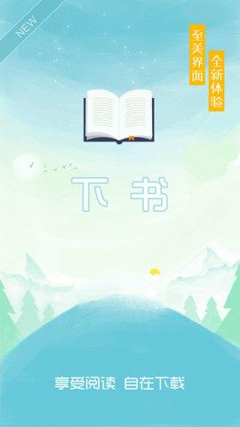 下书网客户端图标